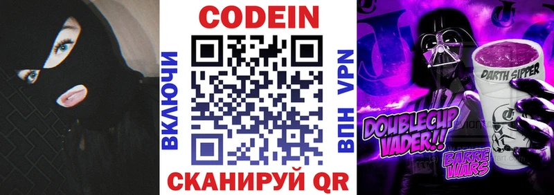 Кодеин Purple Drank  где купить   Бузулук 